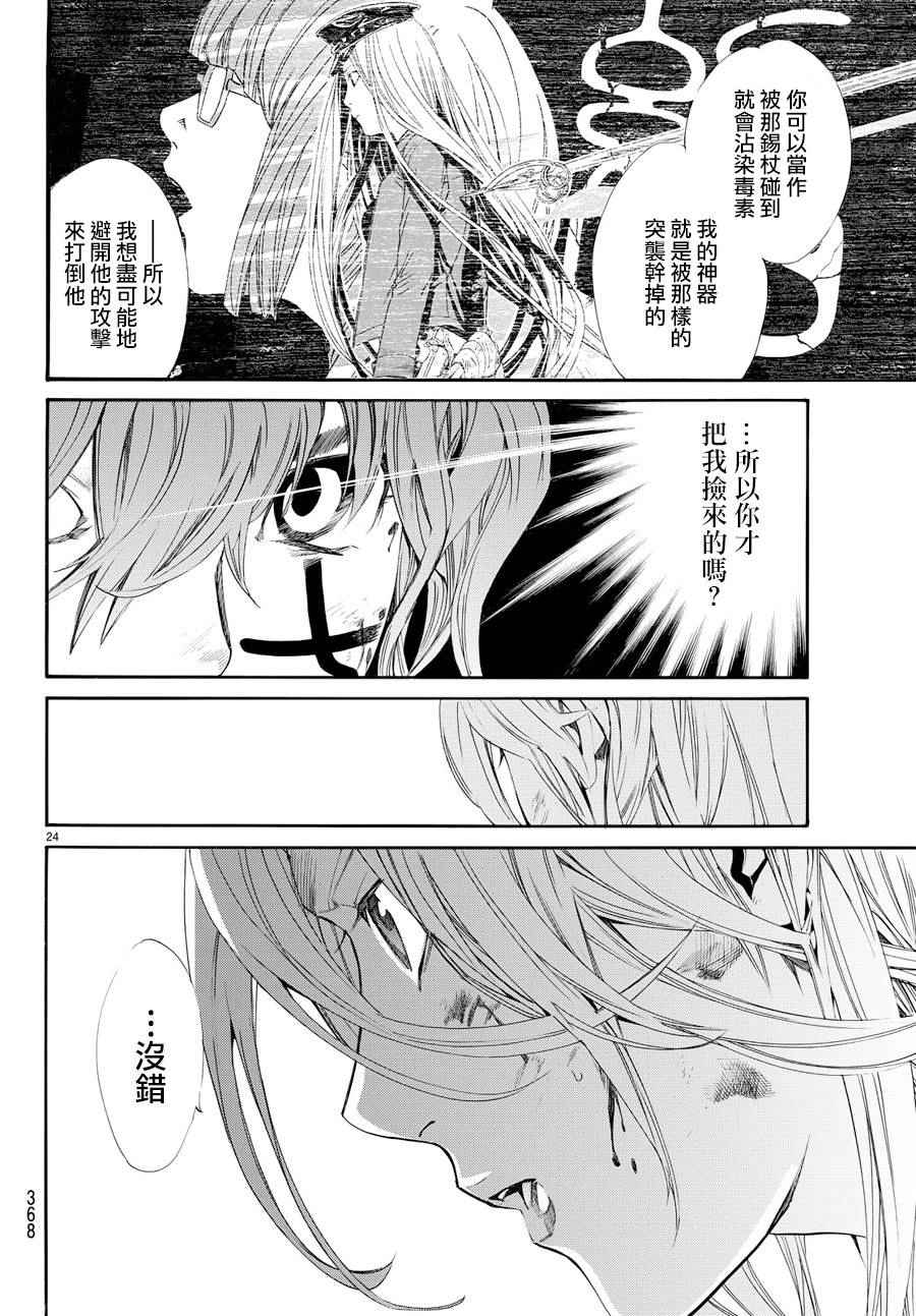 《野良神》漫画最新章节第65话免费下拉式在线观看章节第【24】张图片