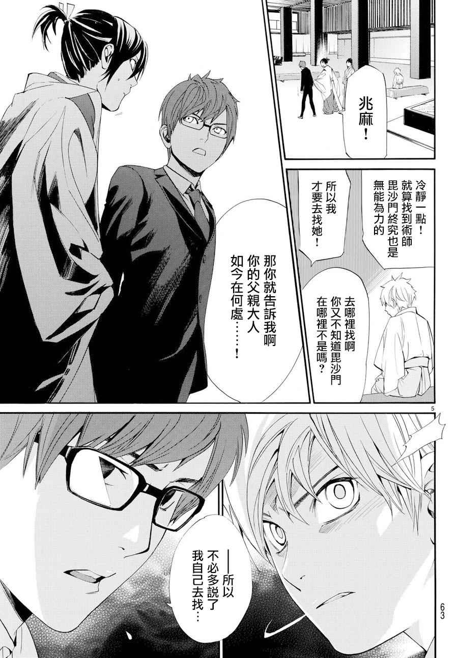 《野良神》漫画最新章节第59话免费下拉式在线观看章节第【5】张图片