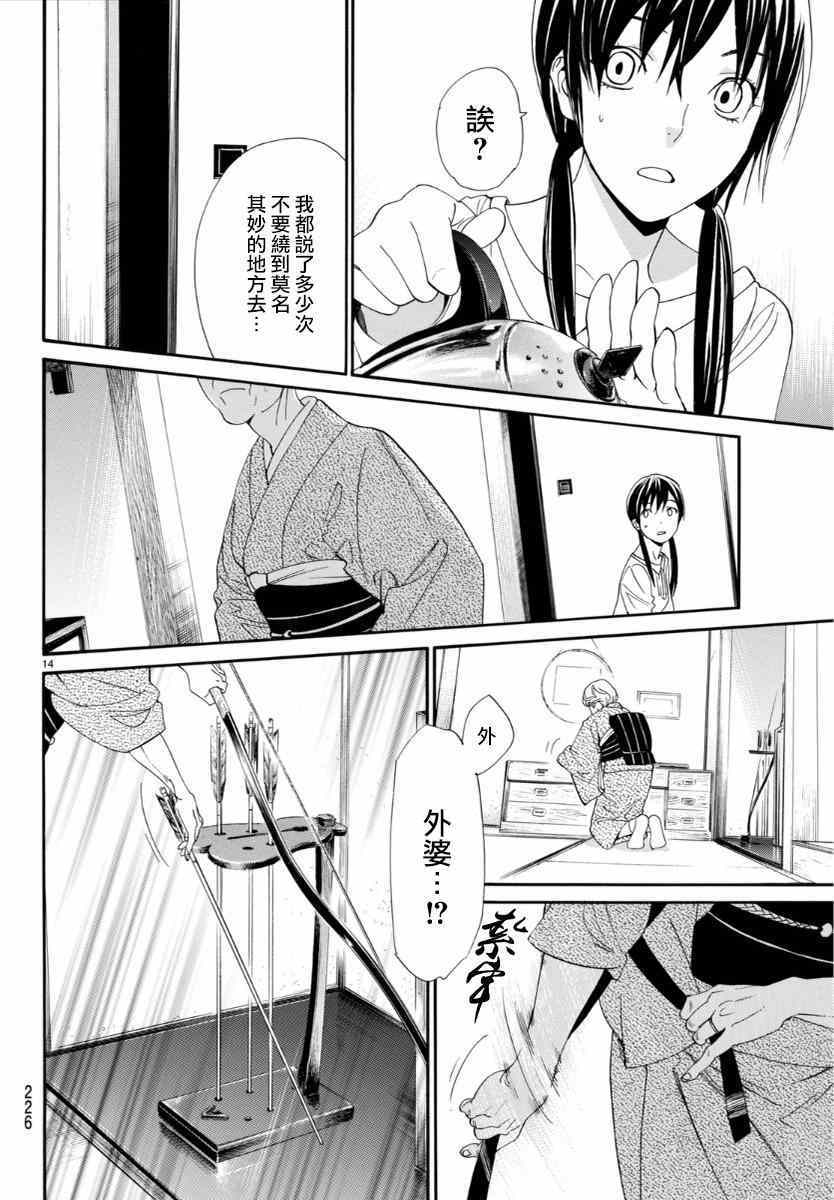 《野良神》漫画最新章节第54话免费下拉式在线观看章节第【15】张图片