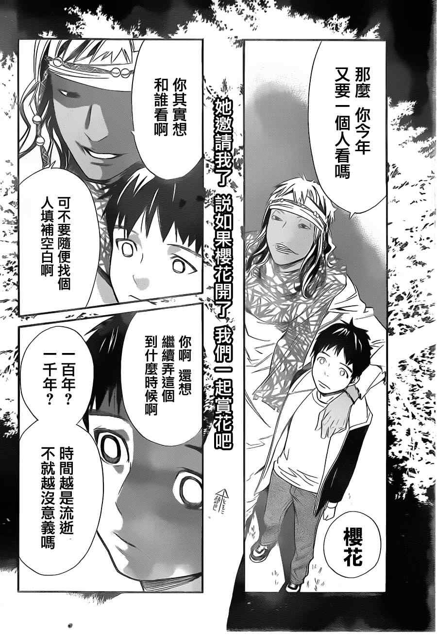 《野良神》漫画最新章节第14话免费下拉式在线观看章节第【35】张图片