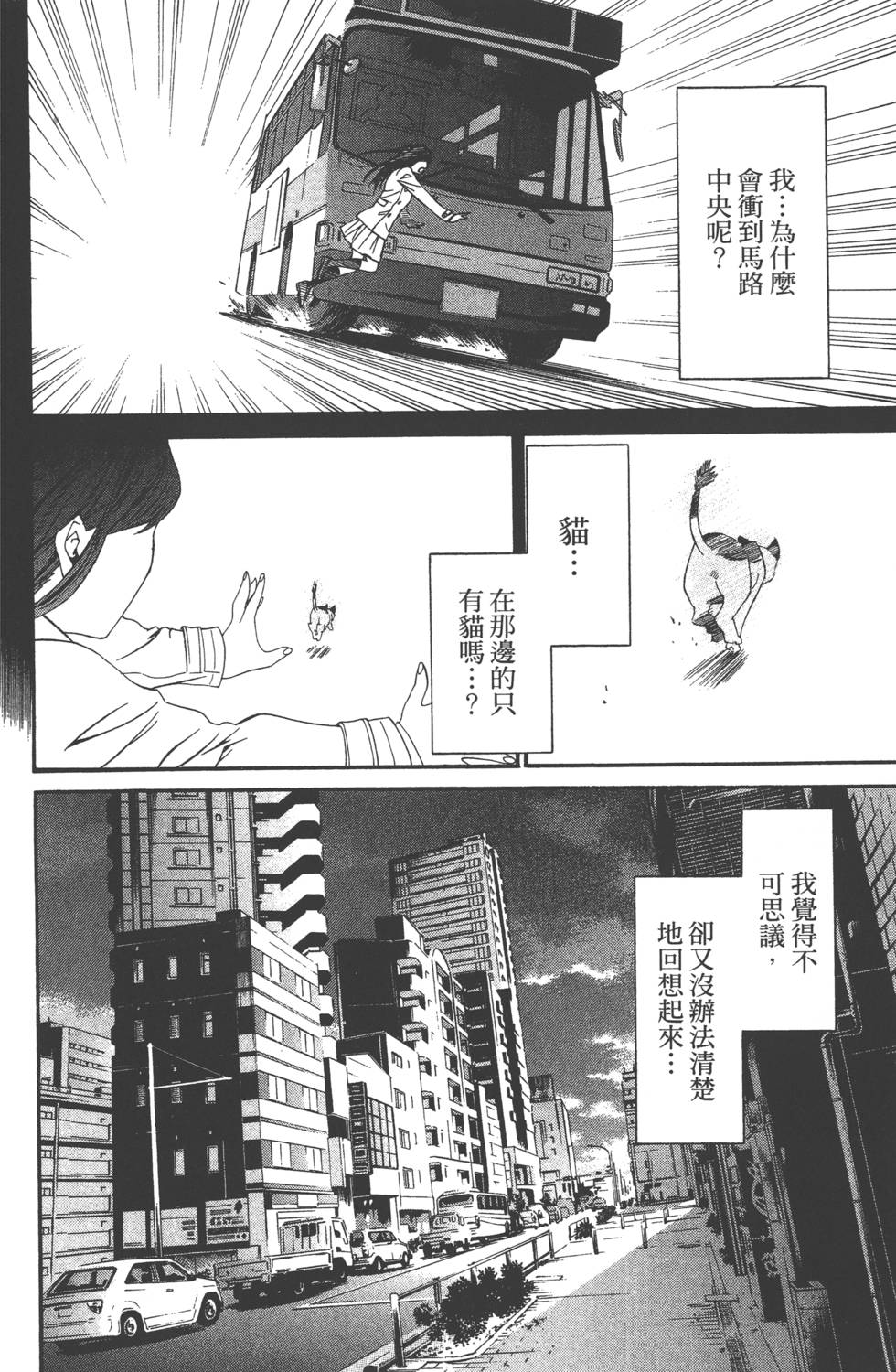 《野良神》漫画最新章节第1卷免费下拉式在线观看章节第【111】张图片