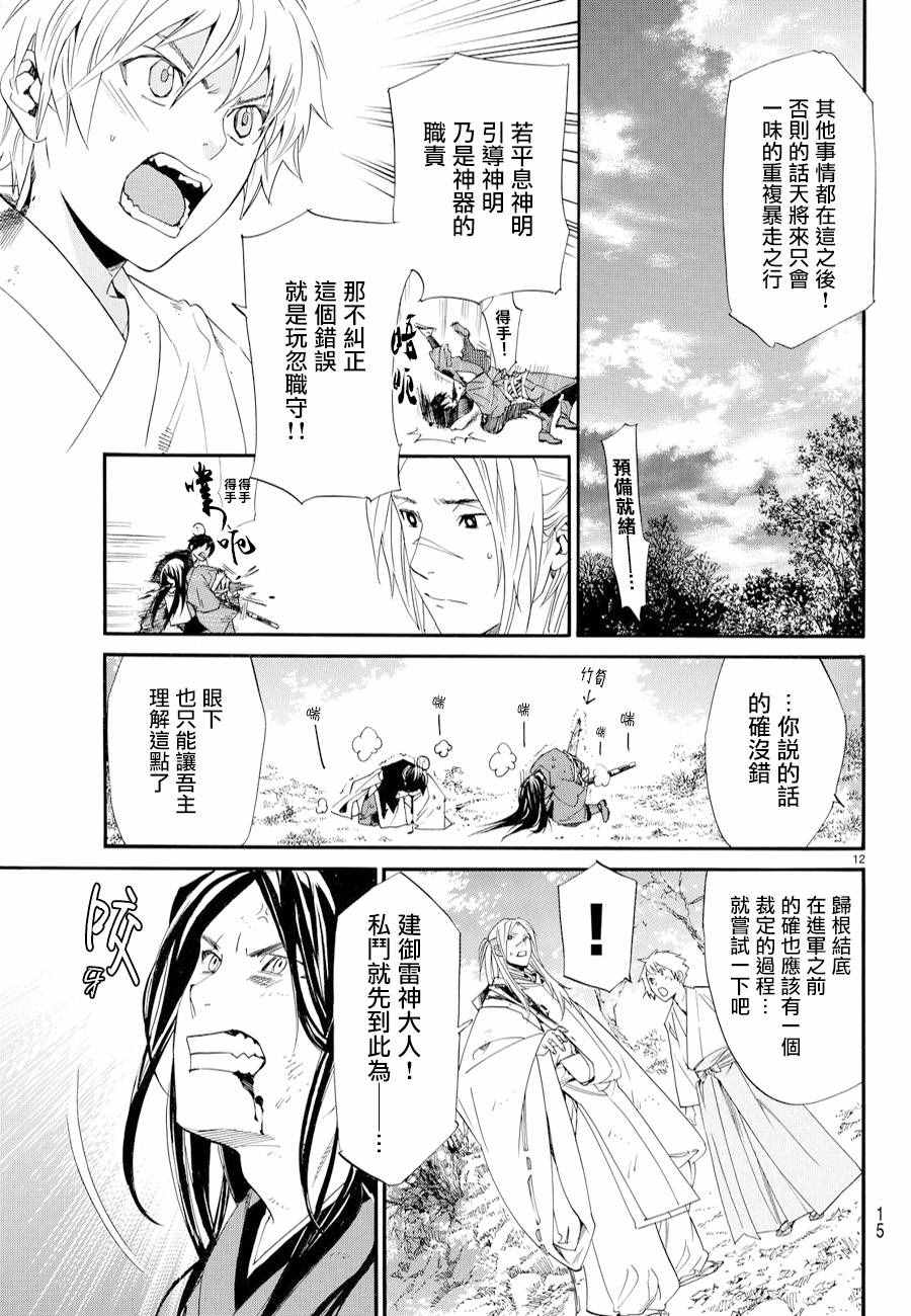 《野良神》漫画最新章节第68话免费下拉式在线观看章节第【11】张图片