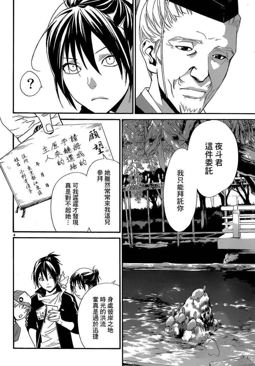 《野良神》漫画最新章节第43话免费下拉式在线观看章节第【4】张图片