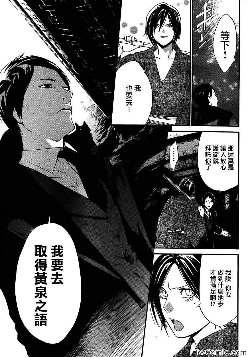 《野良神》漫画最新章节第30话免费下拉式在线观看章节第【12】张图片