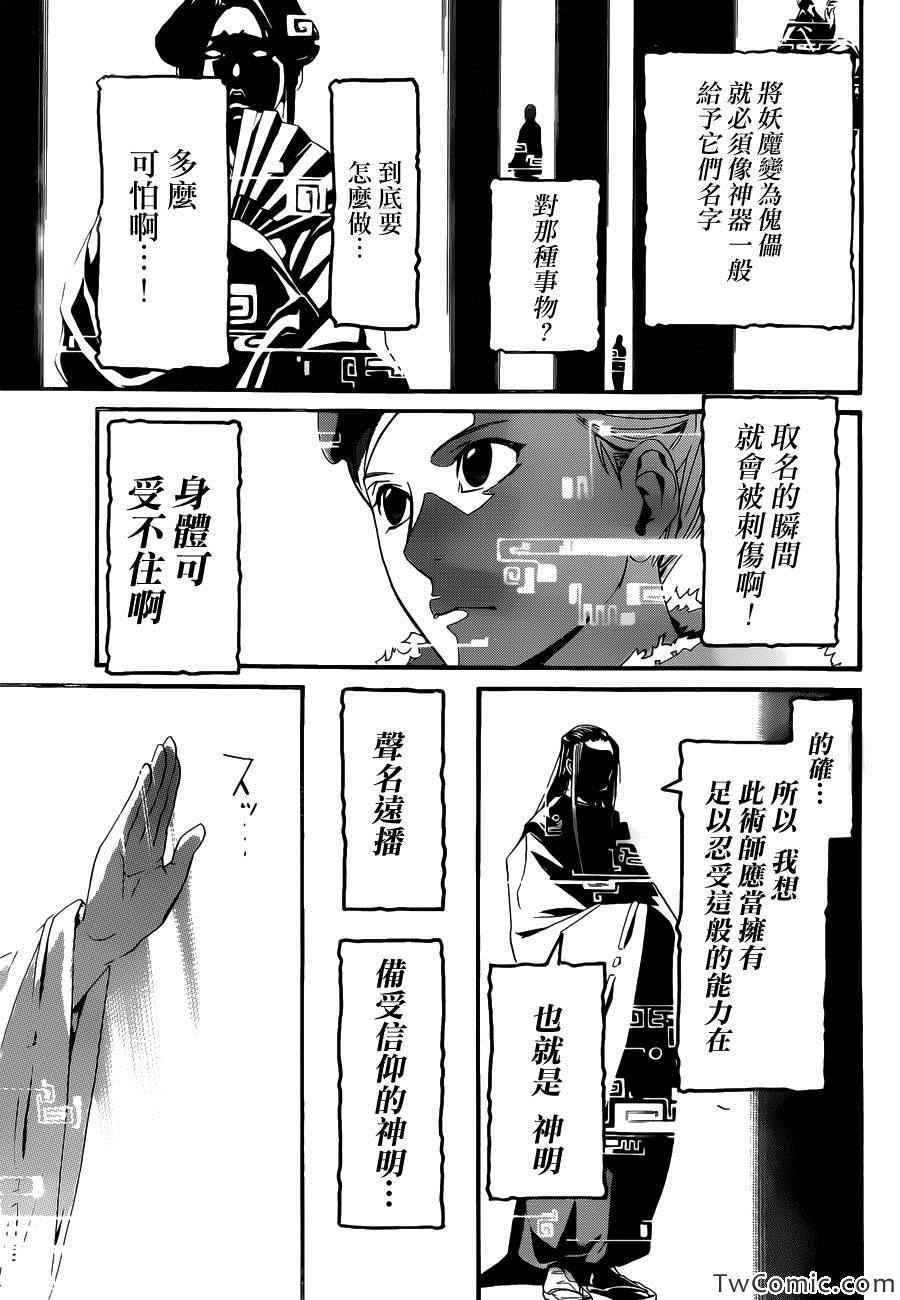 《野良神》漫画最新章节第29话免费下拉式在线观看章节第【24】张图片