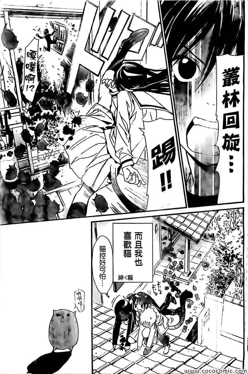 《野良神》漫画最新章节番外篇免费下拉式在线观看章节第【7】张图片