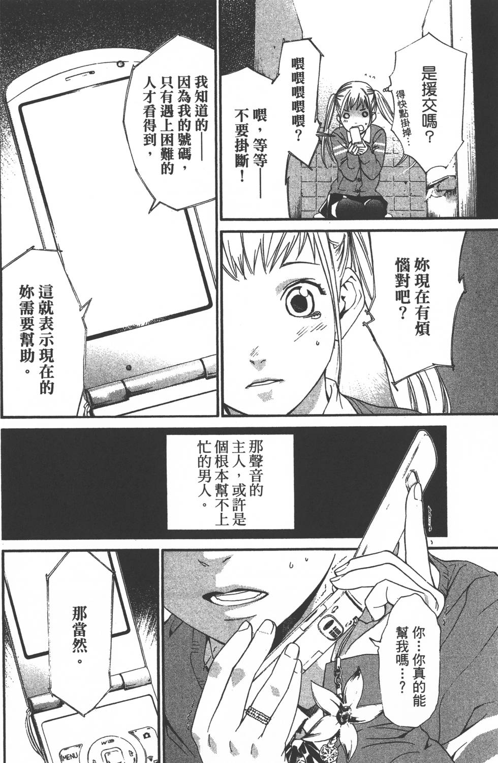 《野良神》漫画最新章节第1卷免费下拉式在线观看章节第【9】张图片