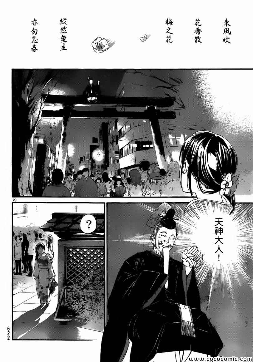 《野良神》漫画最新章节第9话免费下拉式在线观看章节第【20】张图片