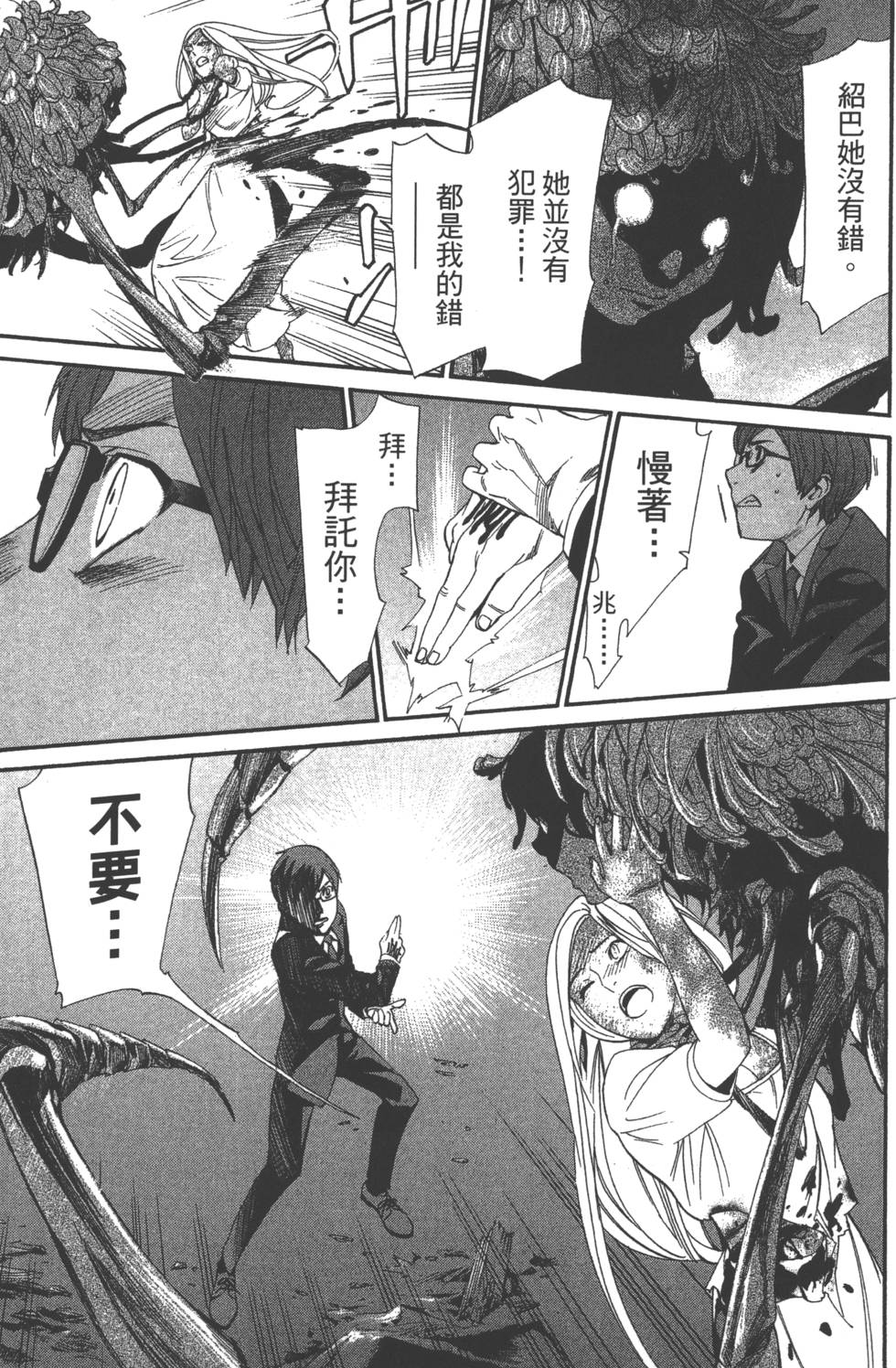 《野良神》漫画最新章节第14卷免费下拉式在线观看章节第【161】张图片