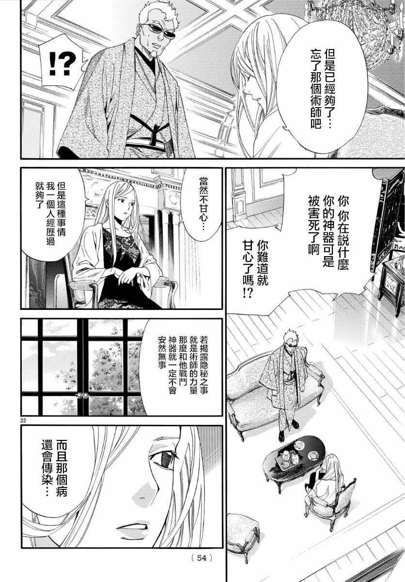 《野良神》漫画最新章节第56话免费下拉式在线观看章节第【21】张图片