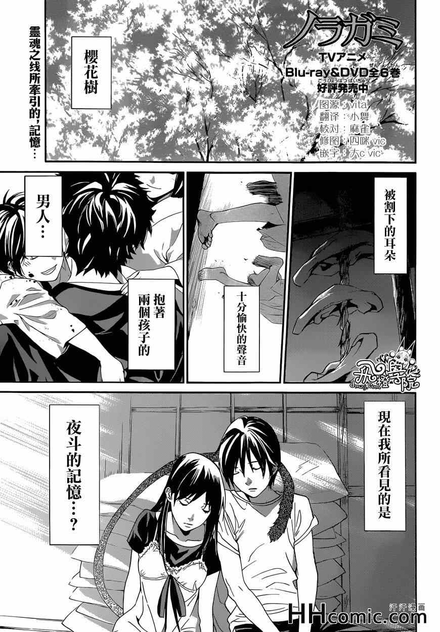 《野良神》漫画最新章节第46话免费下拉式在线观看章节第【1】张图片