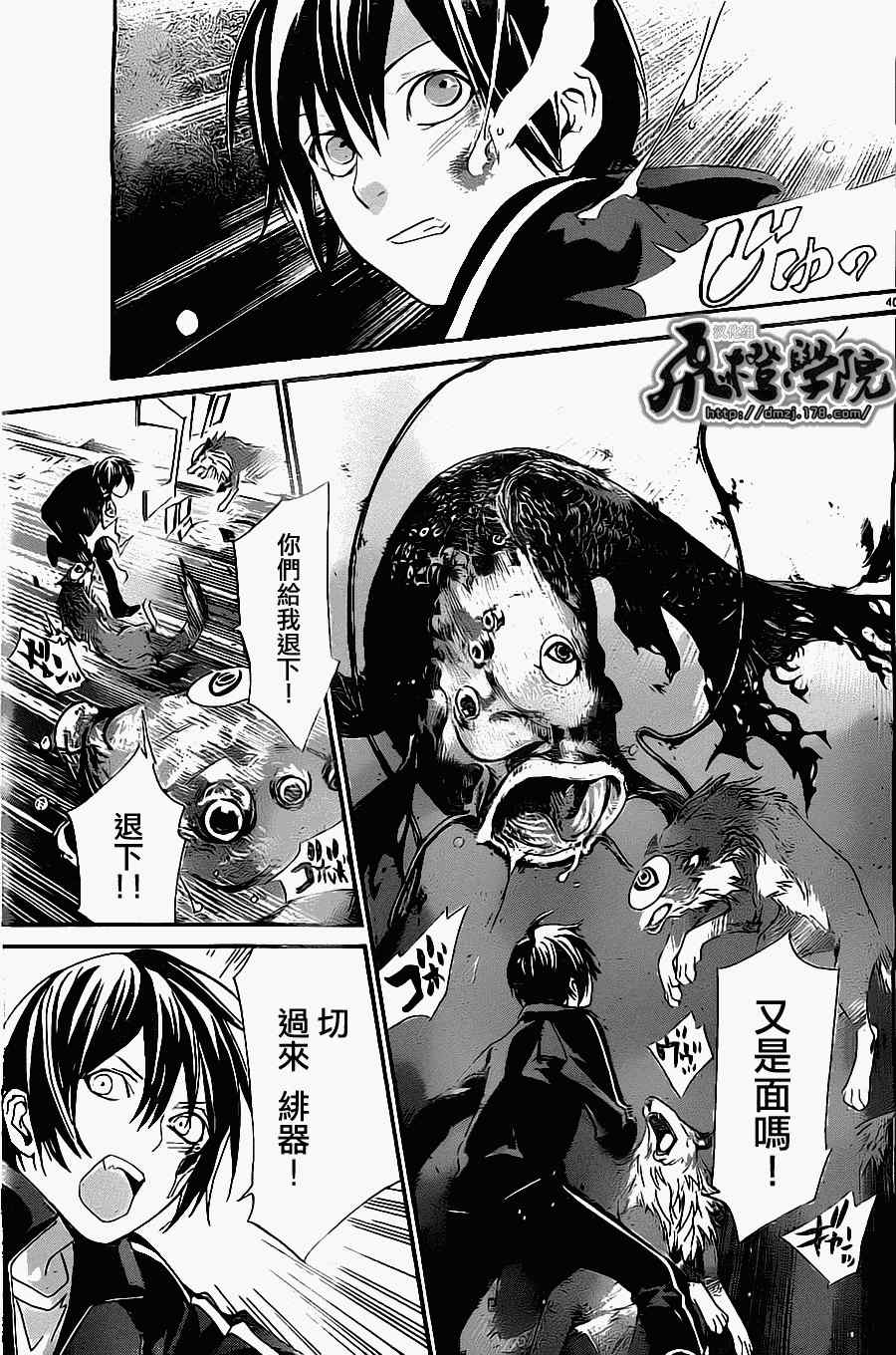 《野良神》漫画最新章节第27话免费下拉式在线观看章节第【40】张图片