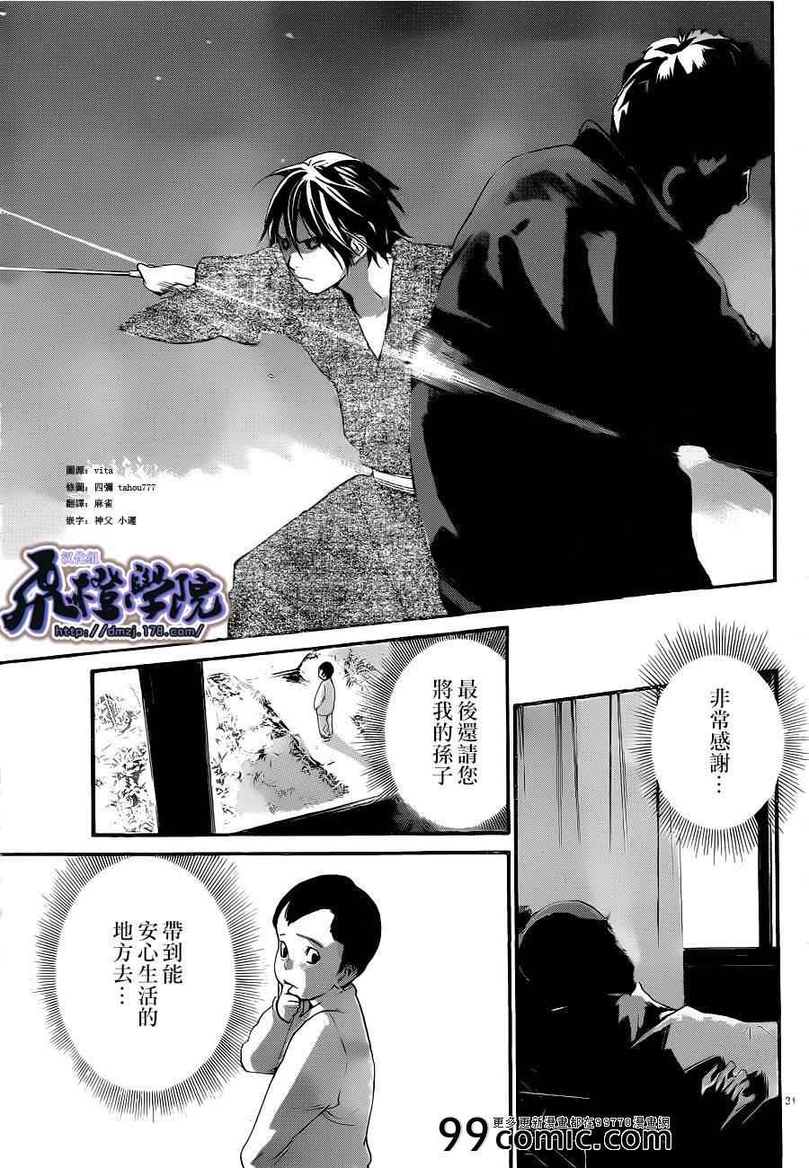 《野良神》漫画最新章节第28话免费下拉式在线观看章节第【32】张图片