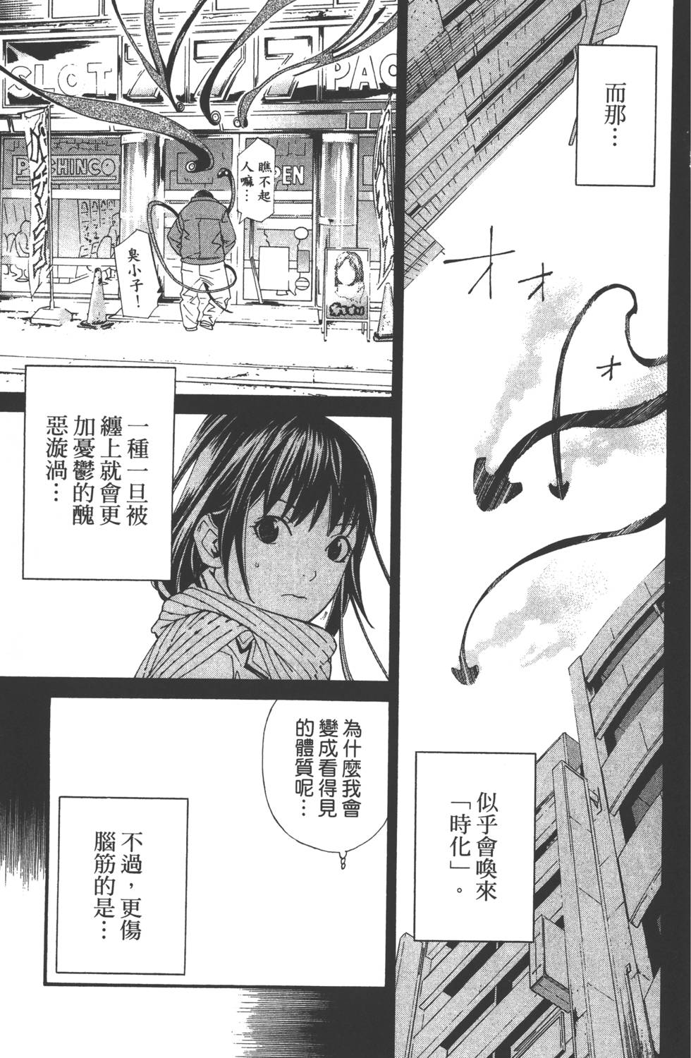 《野良神》漫画最新章节第1卷免费下拉式在线观看章节第【144】张图片