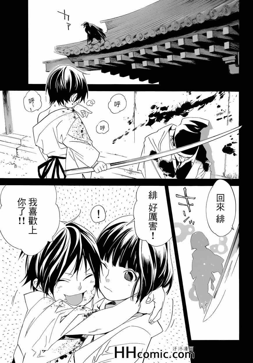 《野良神》漫画最新章节第46话免费下拉式在线观看章节第【11】张图片