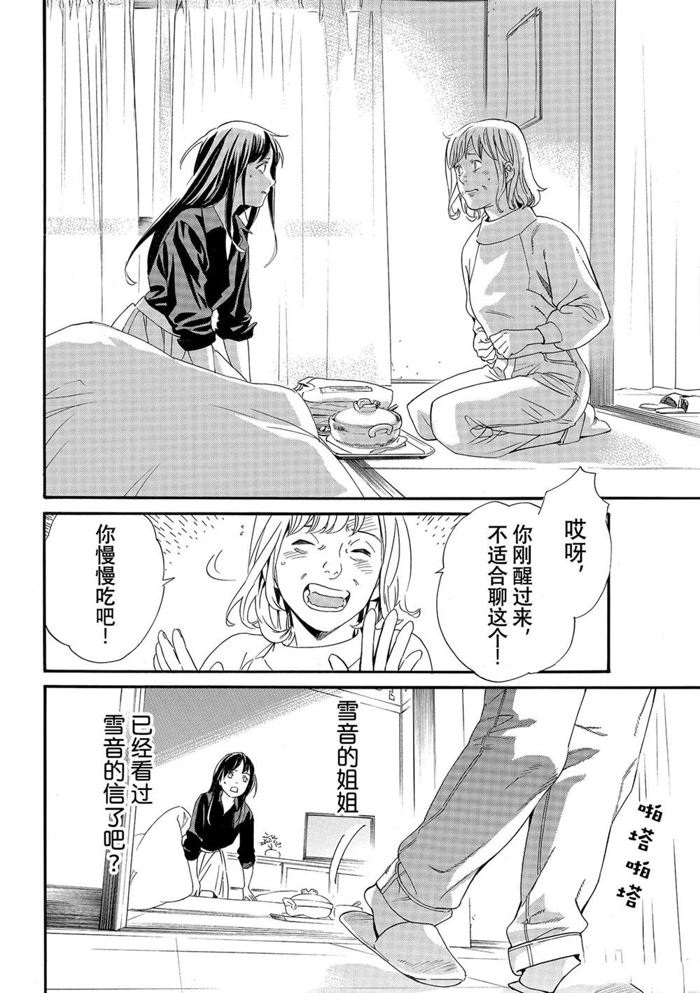 《野良神》漫画最新章节第97话 试看版免费下拉式在线观看章节第【7】张图片