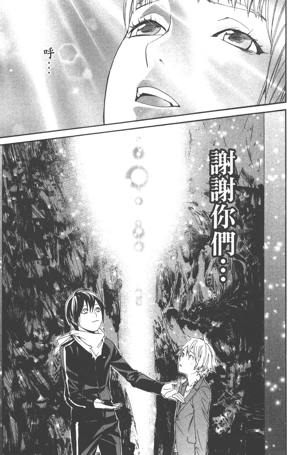 《野良神》漫画最新章节第14卷免费下拉式在线观看章节第【87】张图片