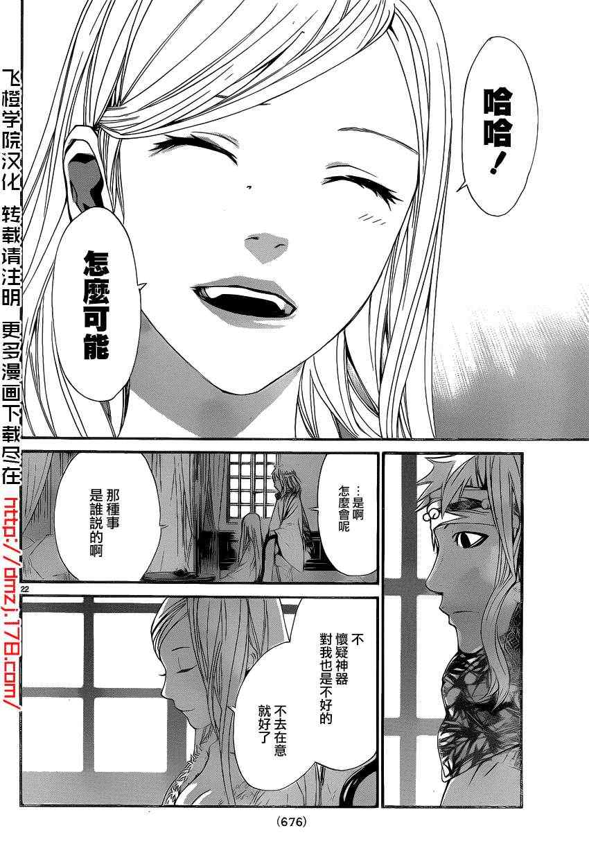 《野良神》漫画最新章节第16话免费下拉式在线观看章节第【22】张图片