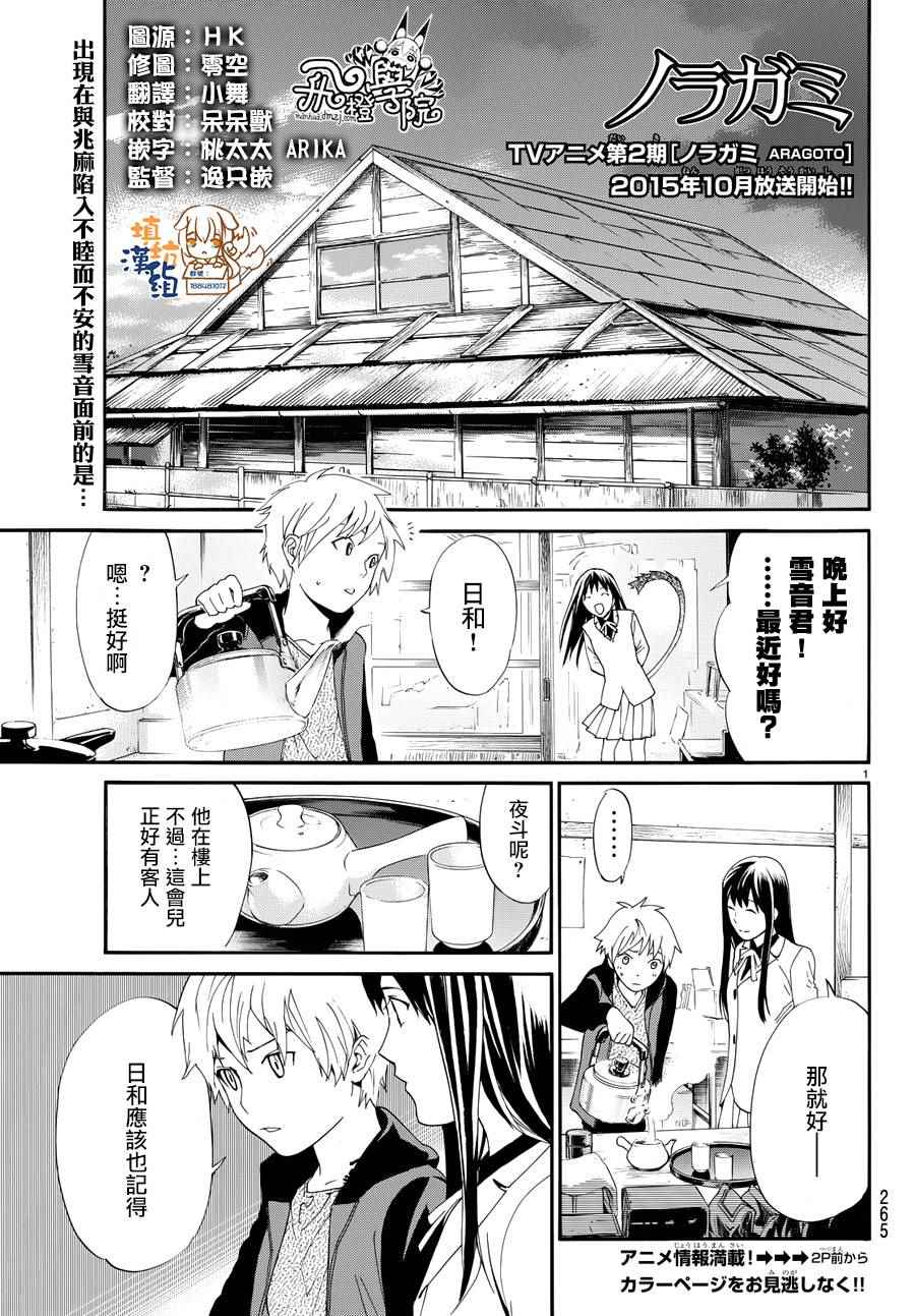 《野良神》漫画最新章节第57话免费下拉式在线观看章节第【3】张图片