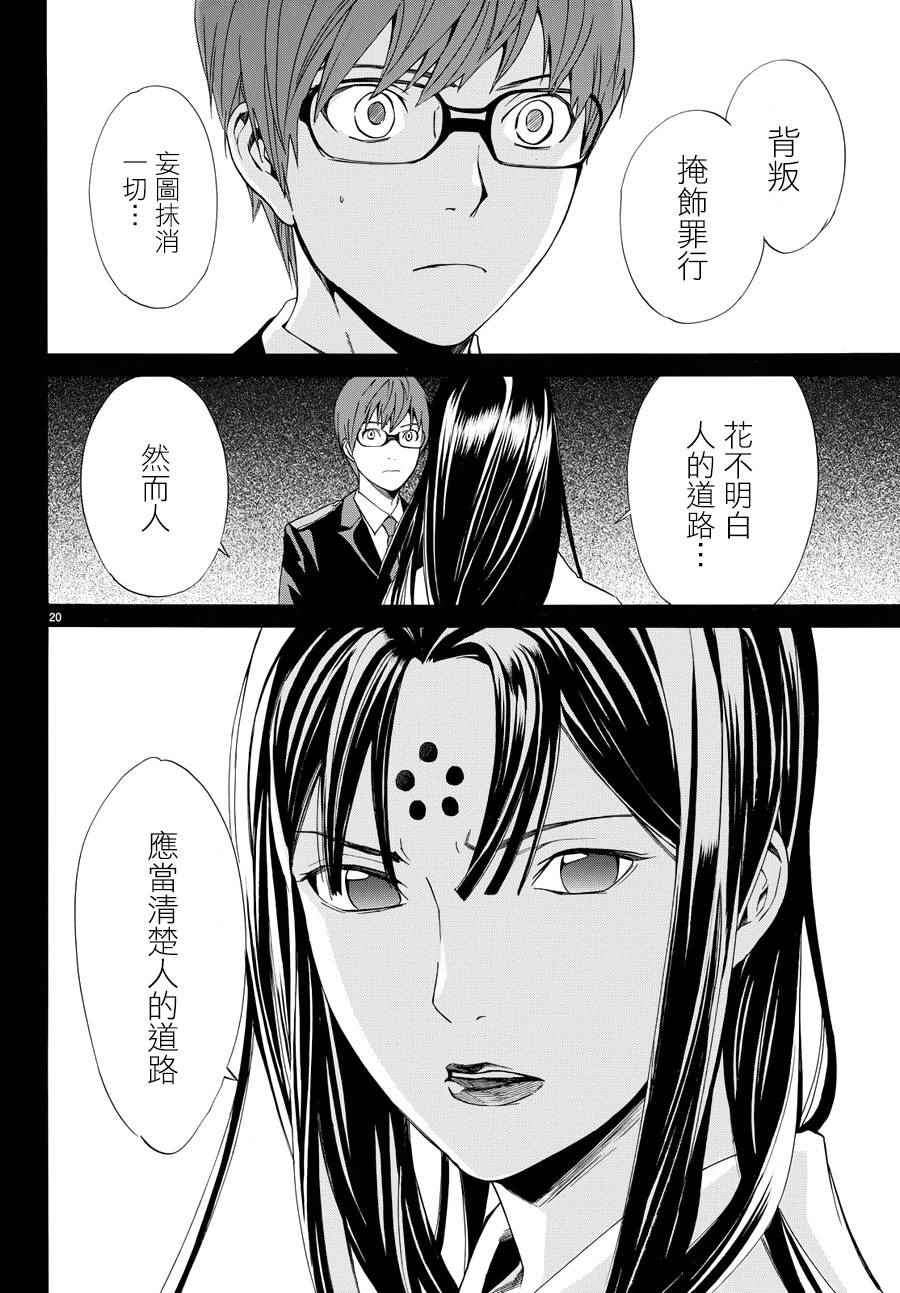 《野良神》漫画最新章节第57话免费下拉式在线观看章节第【22】张图片