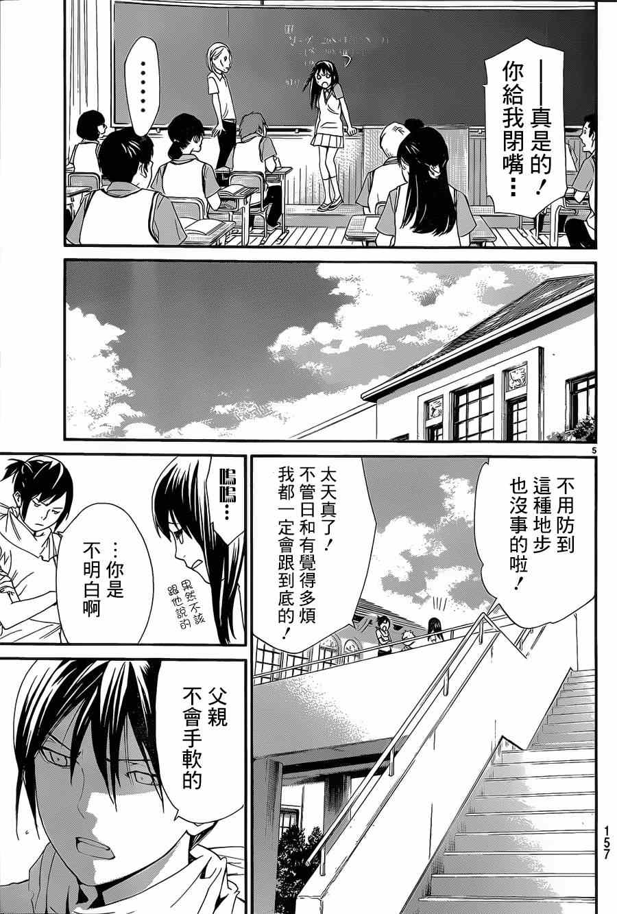 《野良神》漫画最新章节第49话免费下拉式在线观看章节第【5】张图片