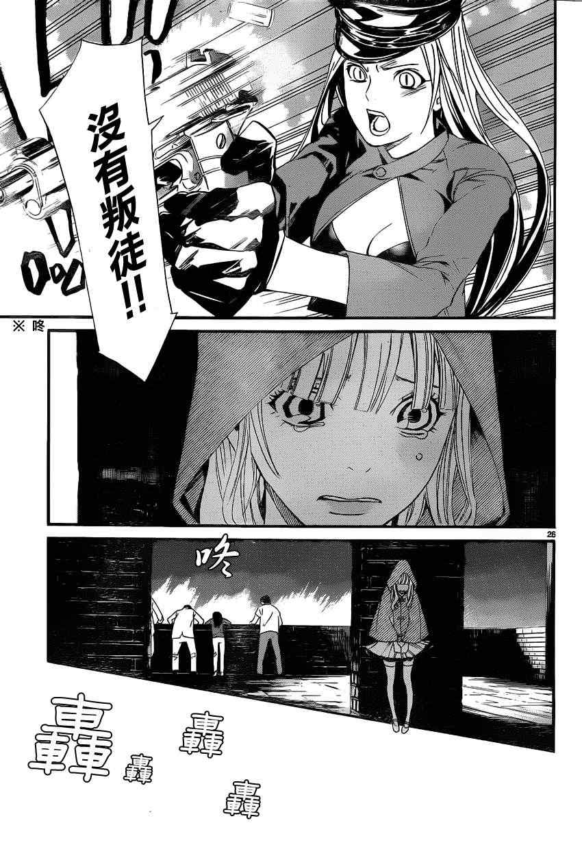 《野良神》漫画最新章节第19话免费下拉式在线观看章节第【25】张图片