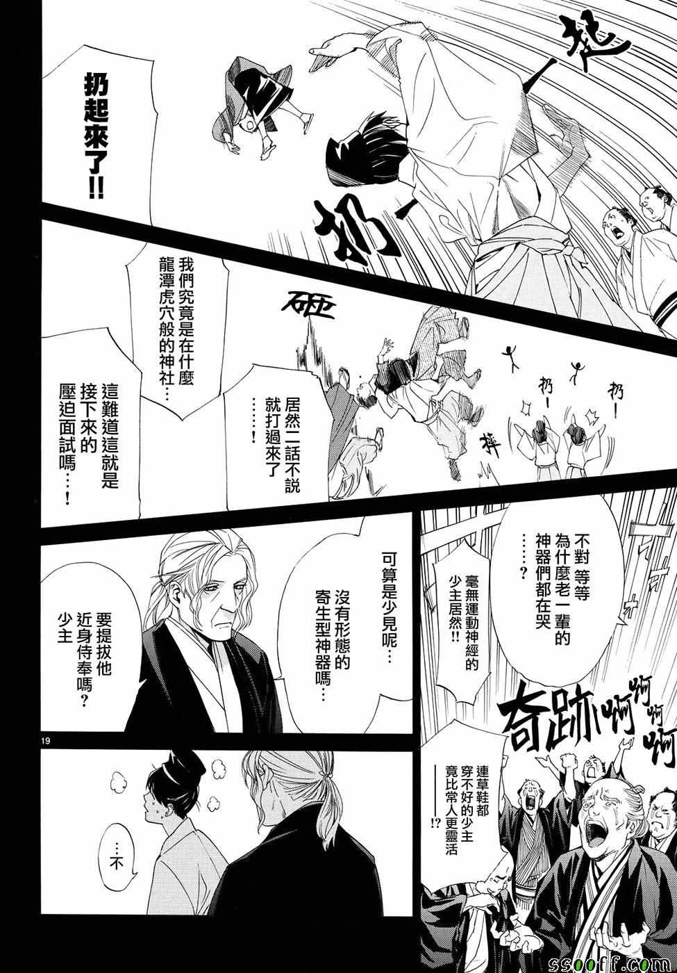 《野良神》漫画最新章节第73话免费下拉式在线观看章节第【19】张图片