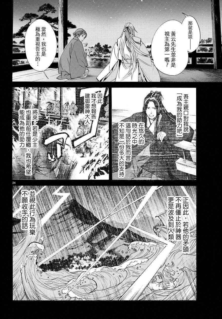 《野良神》漫画最新章节第67话免费下拉式在线观看章节第【23】张图片