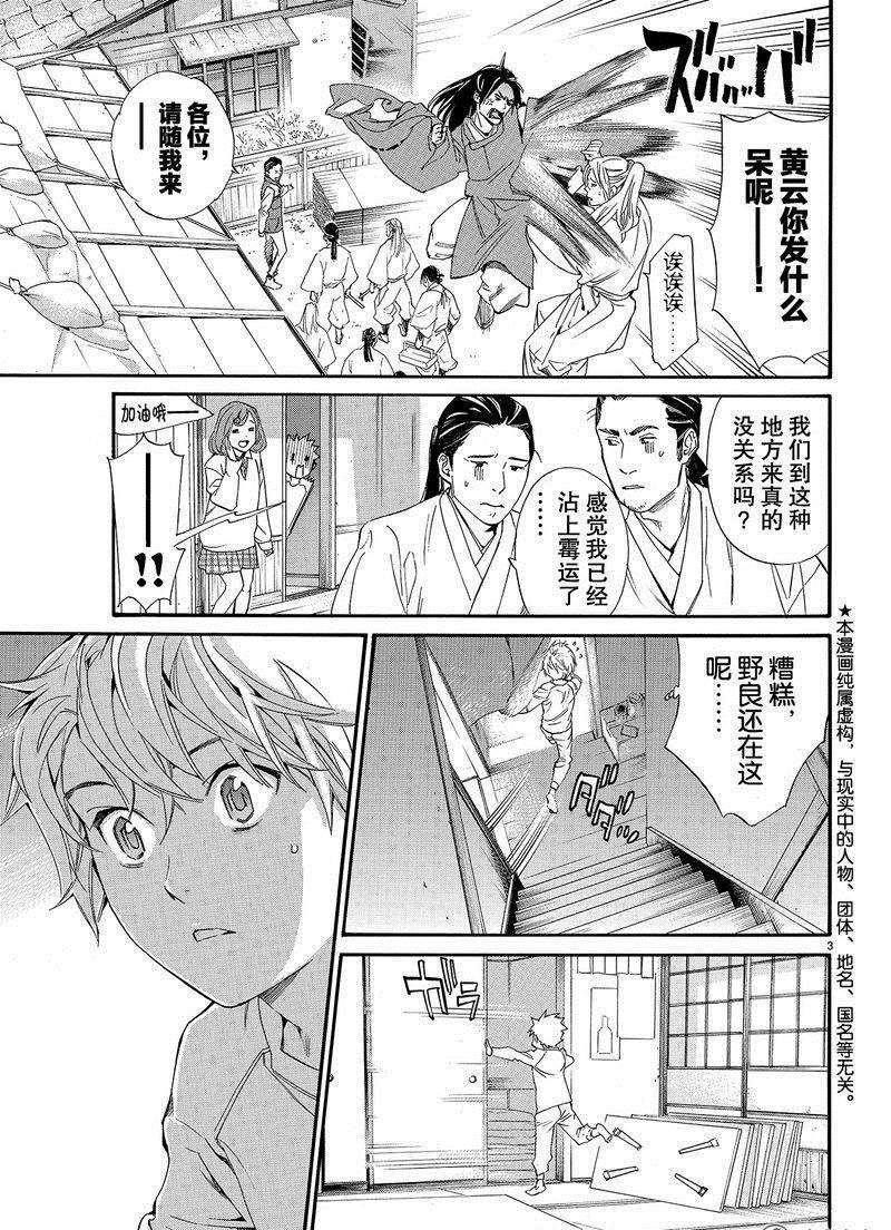 《野良神》漫画最新章节第80话 试看版免费下拉式在线观看章节第【3】张图片