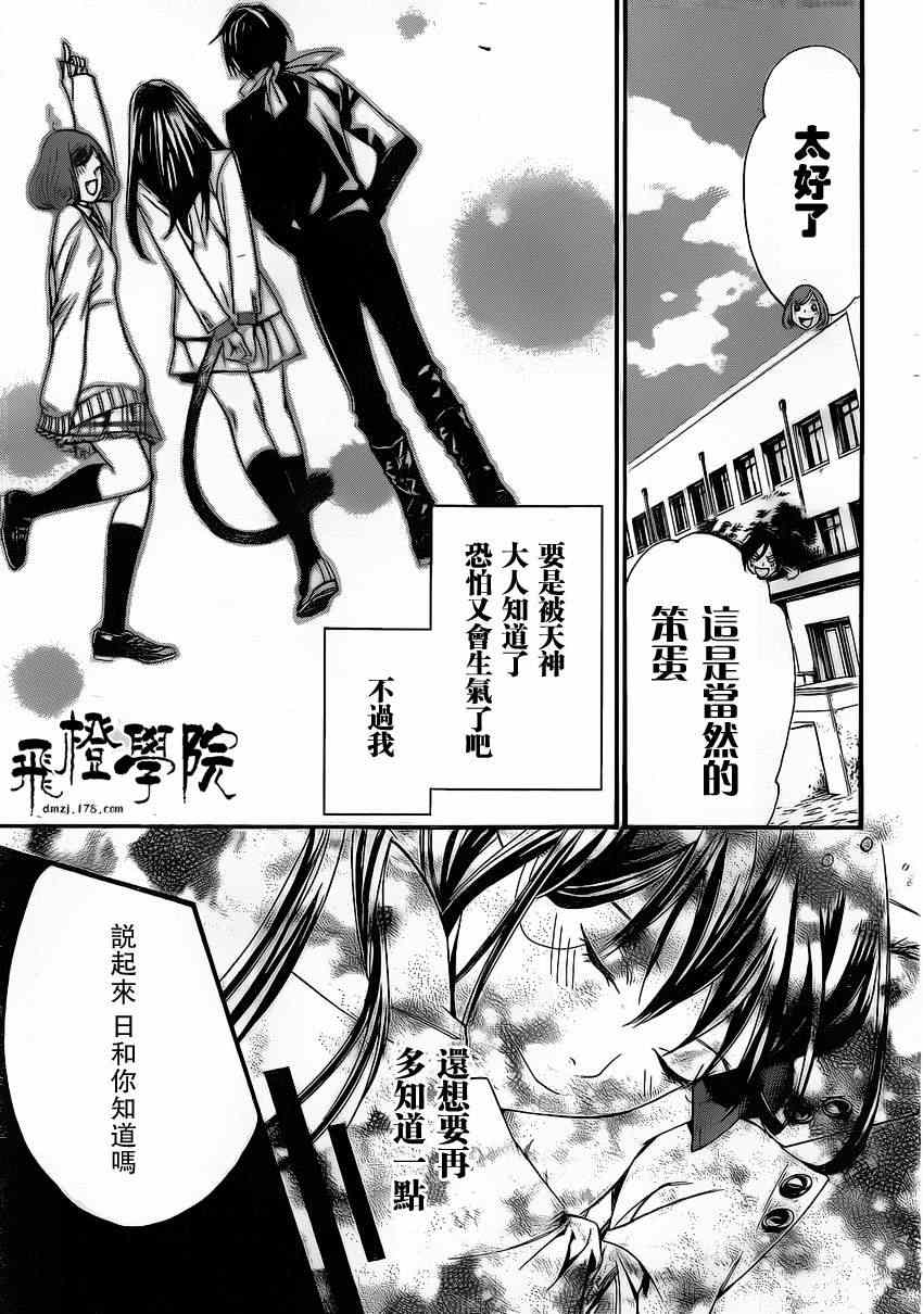 《野良神》漫画最新章节第24话免费下拉式在线观看章节第【43】张图片