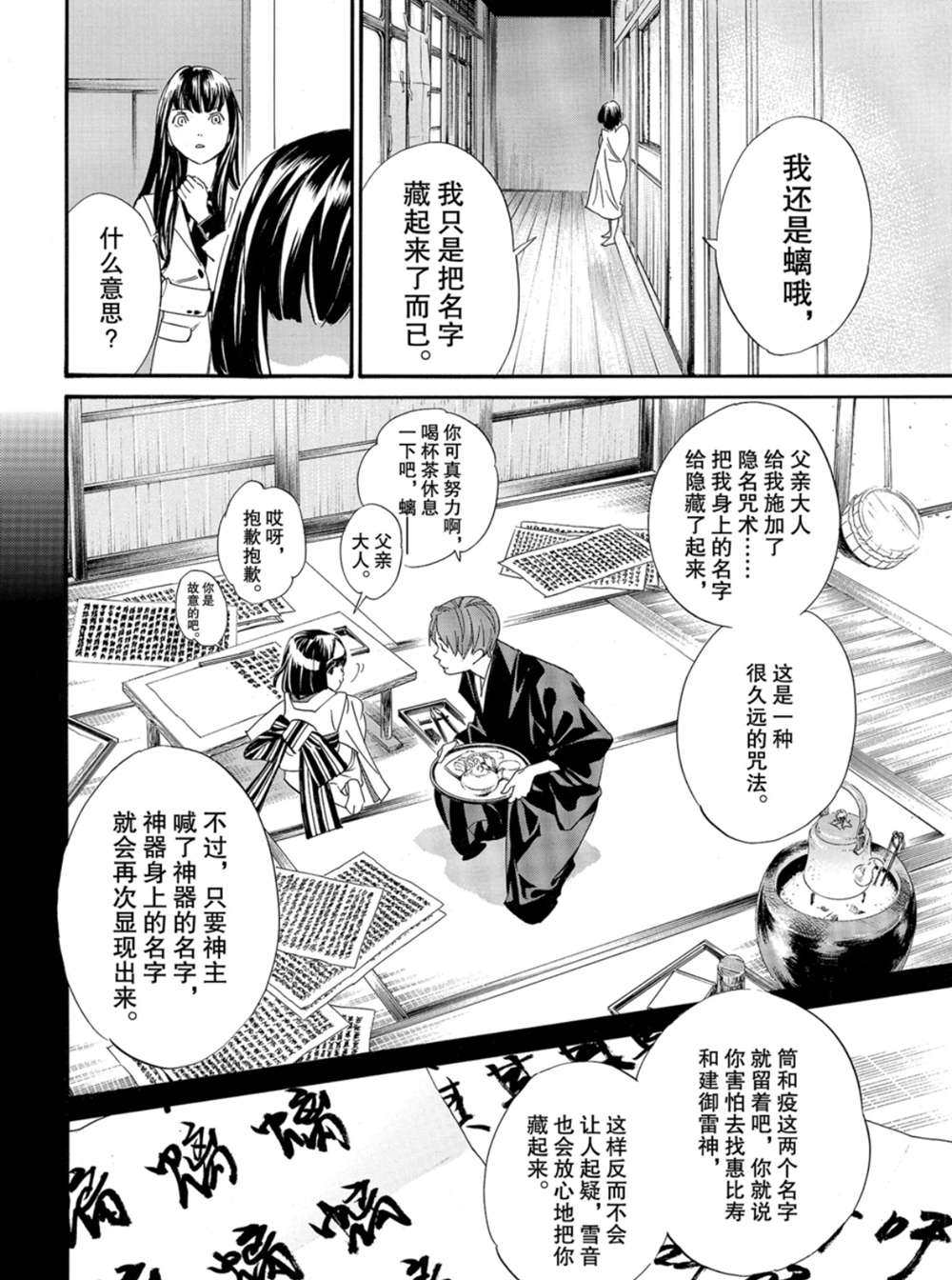 《野良神》漫画最新章节第86话 试看版免费下拉式在线观看章节第【8】张图片