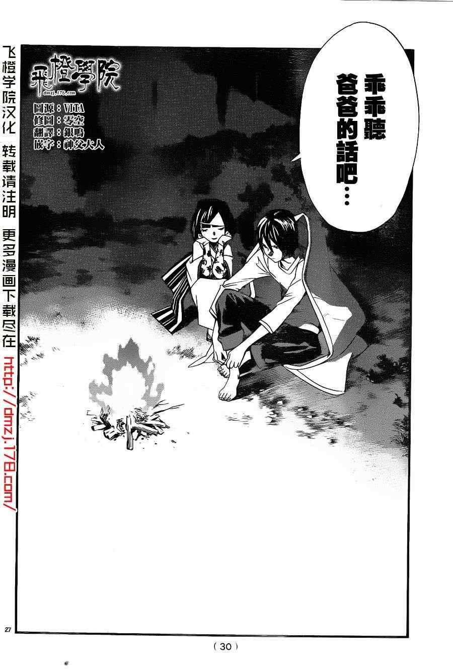 《野良神》漫画最新章节第15话免费下拉式在线观看章节第【27】张图片