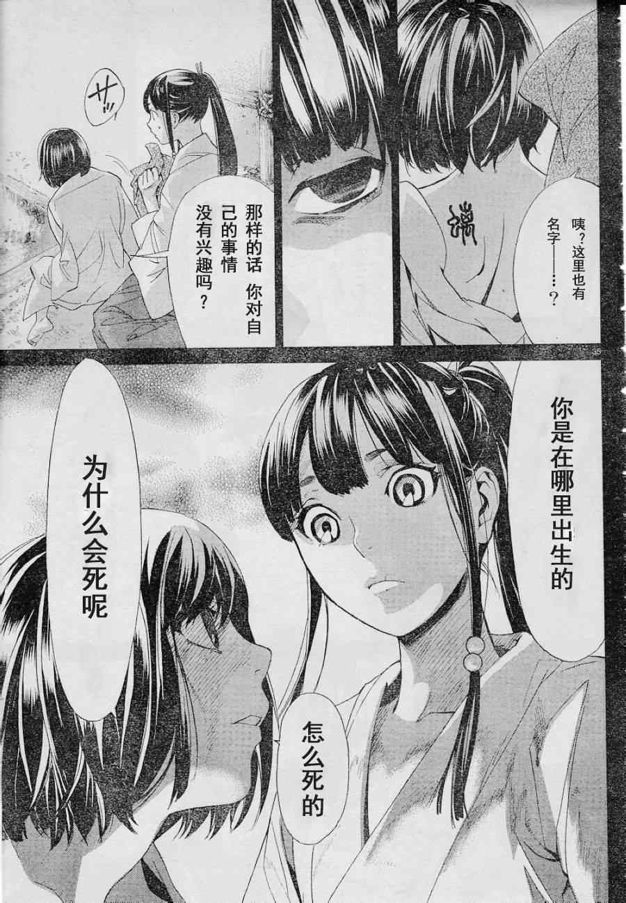 《野良神》漫画最新章节第47话免费下拉式在线观看章节第【34】张图片