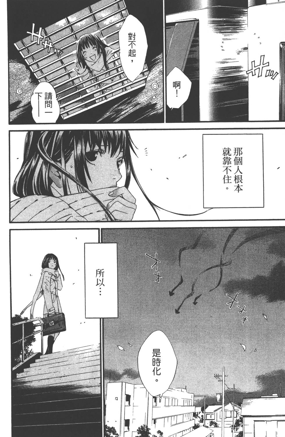 《野良神》漫画最新章节第1卷免费下拉式在线观看章节第【159】张图片