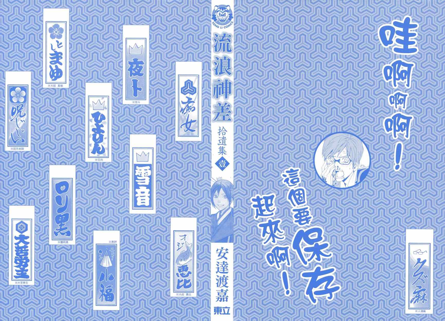 《野良神》漫画最新章节拾遗集01免费下拉式在线观看章节第【3】张图片