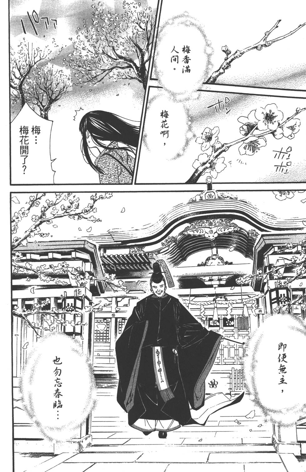 《野良神》漫画最新章节第2卷免费下拉式在线观看章节第【21】张图片