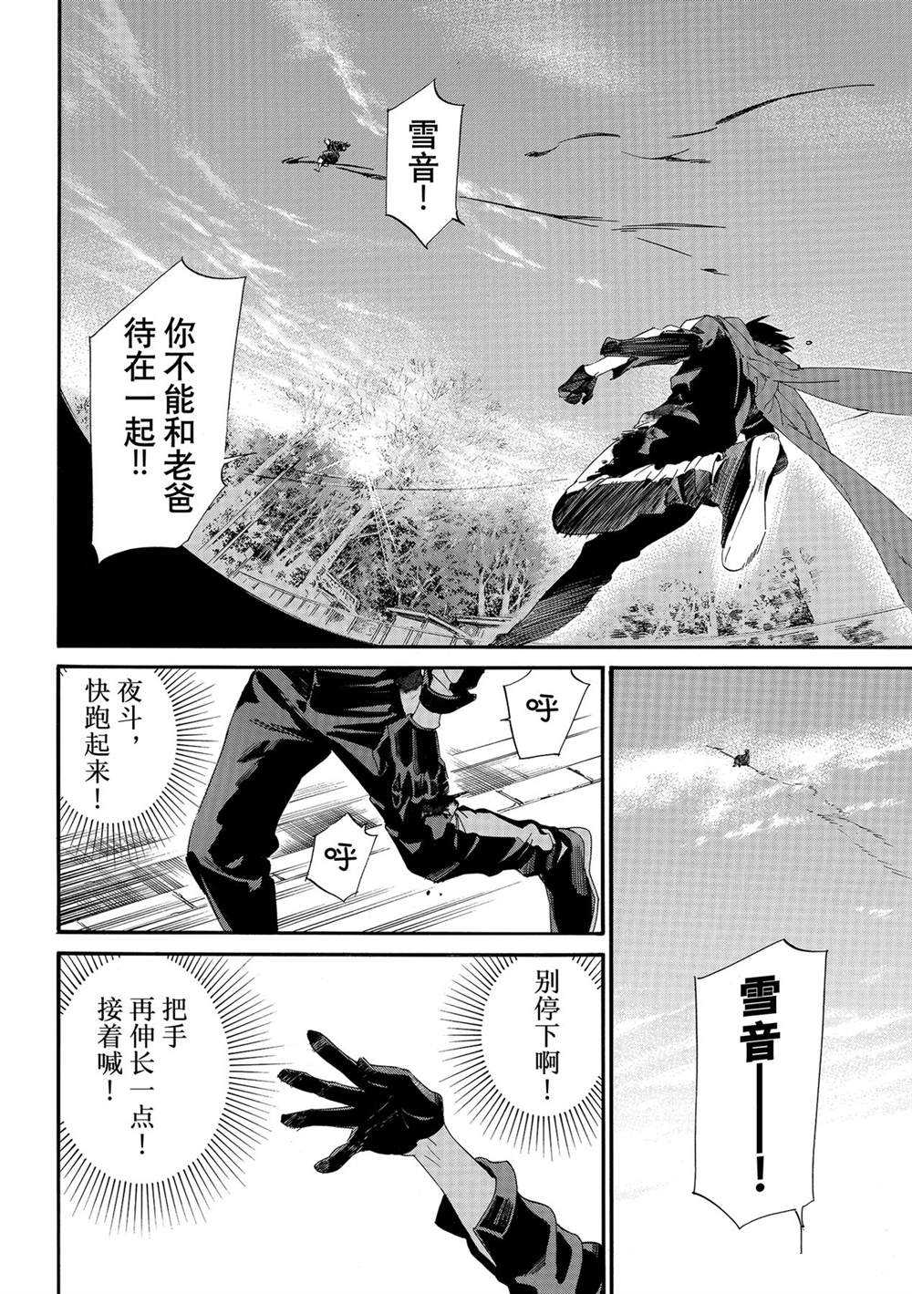 《野良神》漫画最新章节第97话 试看版免费下拉式在线观看章节第【13】张图片