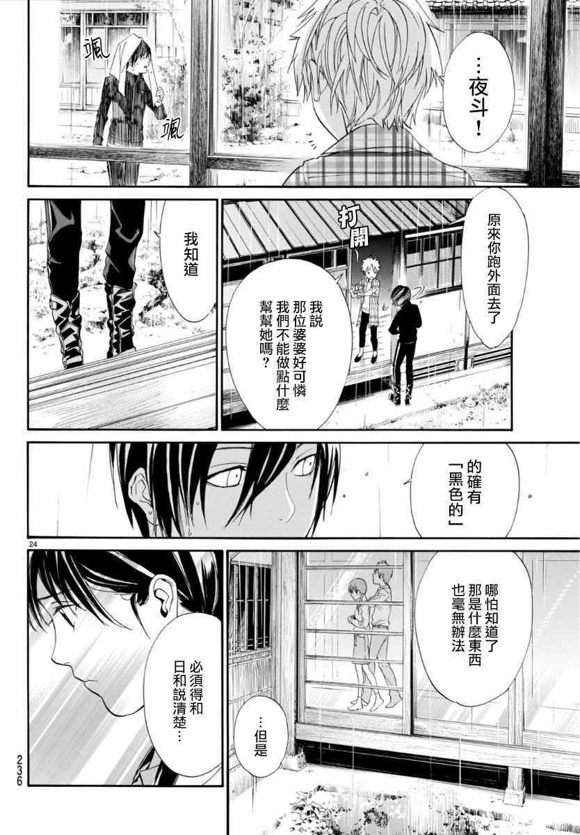 《野良神》漫画最新章节第54话免费下拉式在线观看章节第【25】张图片