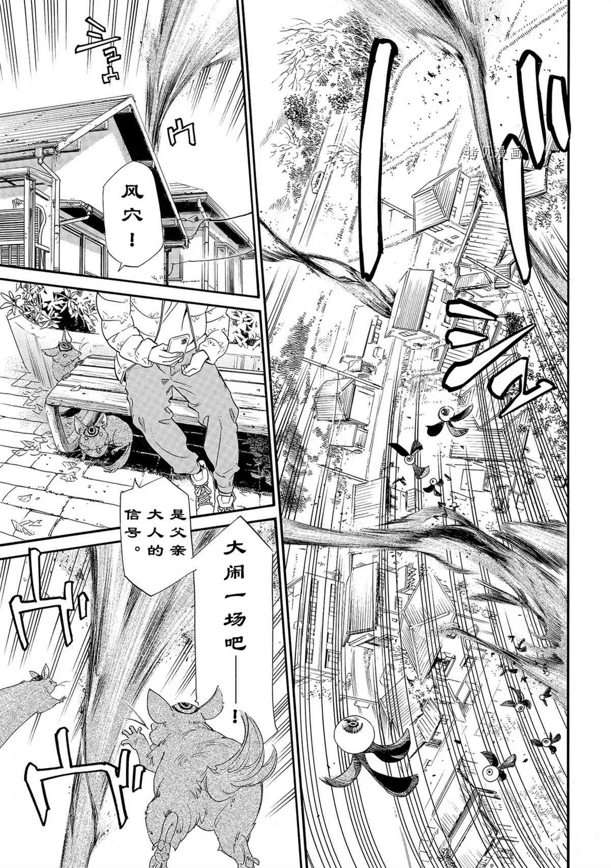 《野良神》漫画最新章节第98.5话 试看版免费下拉式在线观看章节第【10】张图片