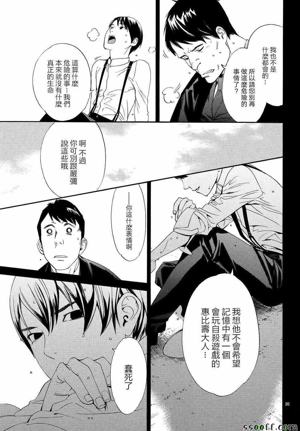 《野良神》漫画最新章节第73话免费下拉式在线观看章节第【26】张图片