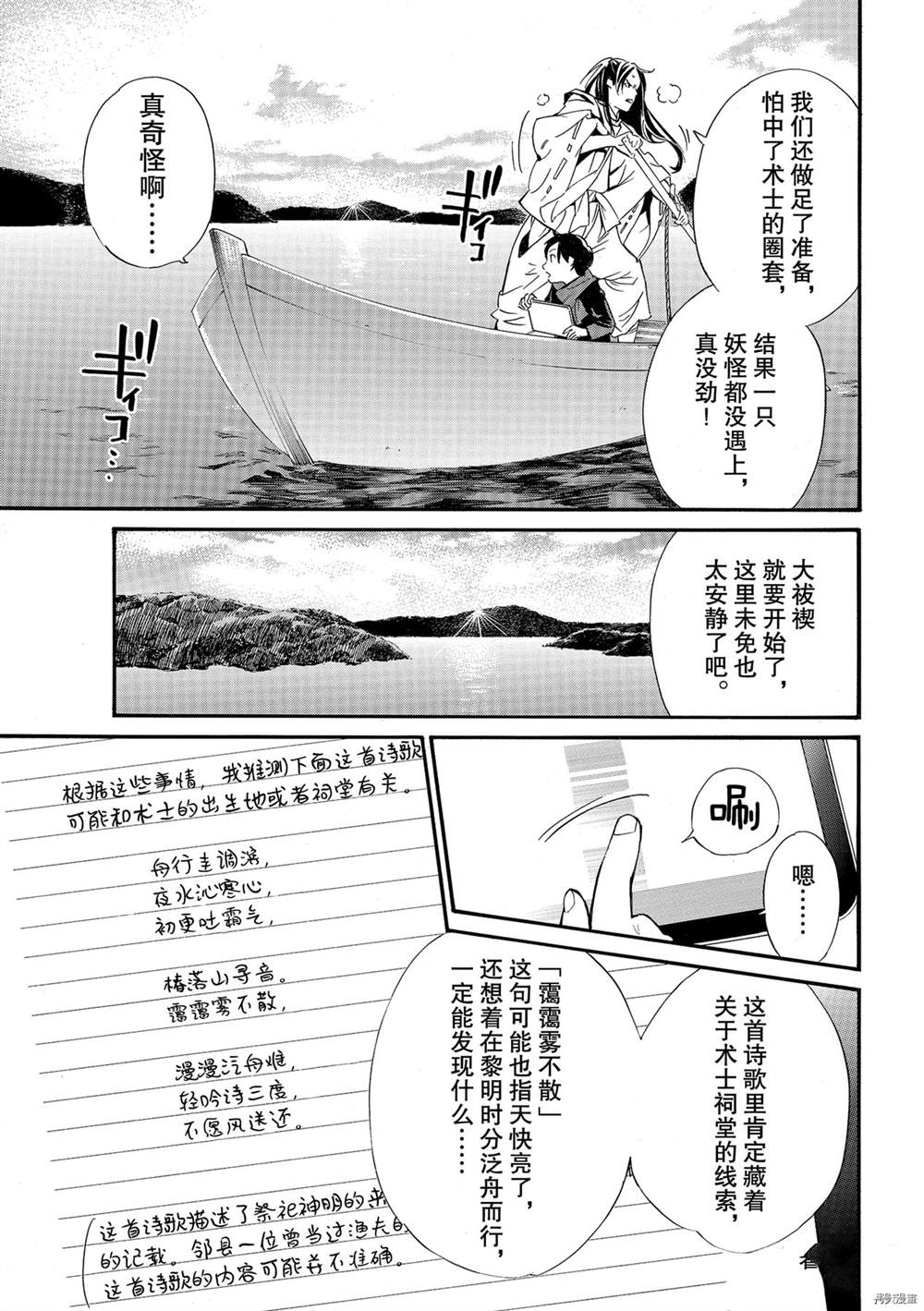 《野良神》漫画最新章节第95话 试看版免费下拉式在线观看章节第【3】张图片