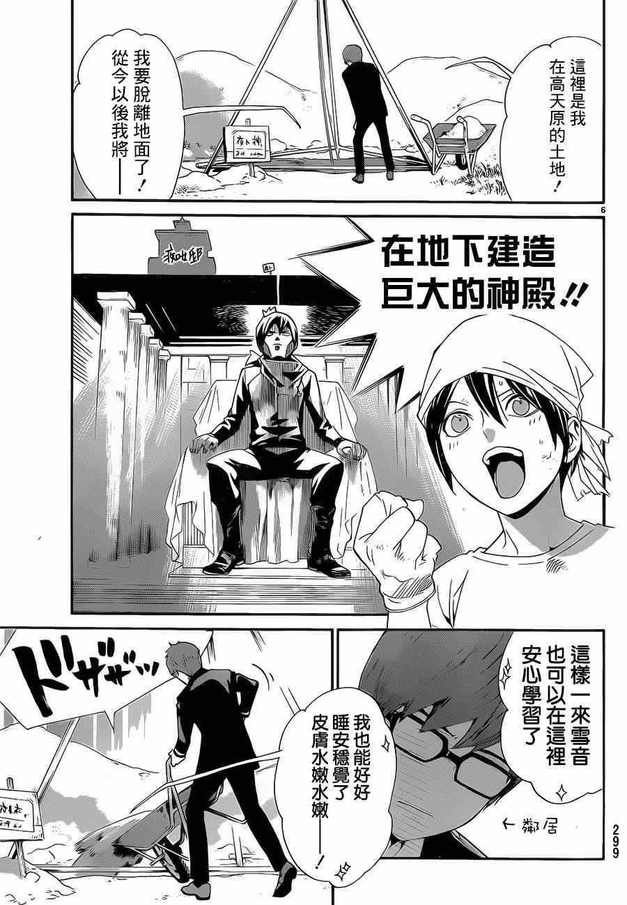 《野良神》漫画最新章节第48话免费下拉式在线观看章节第【6】张图片