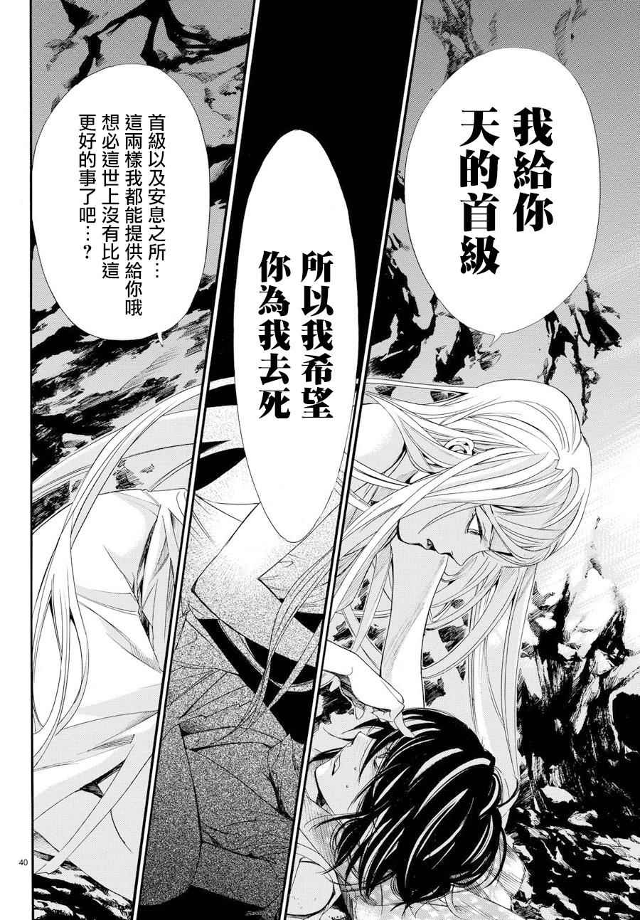 《野良神》漫画最新章节第59话免费下拉式在线观看章节第【40】张图片