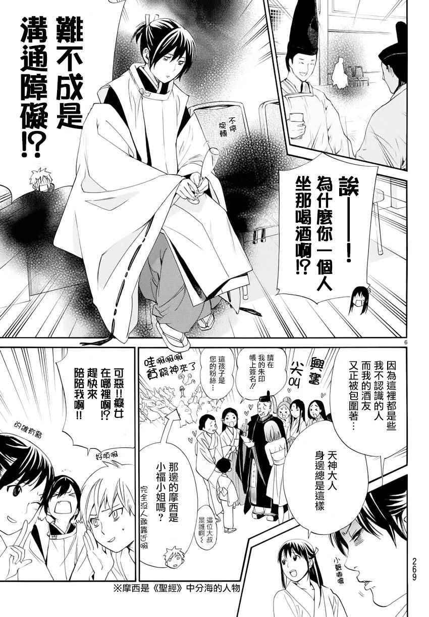 《野良神》漫画最新章节第58话免费下拉式在线观看章节第【5】张图片