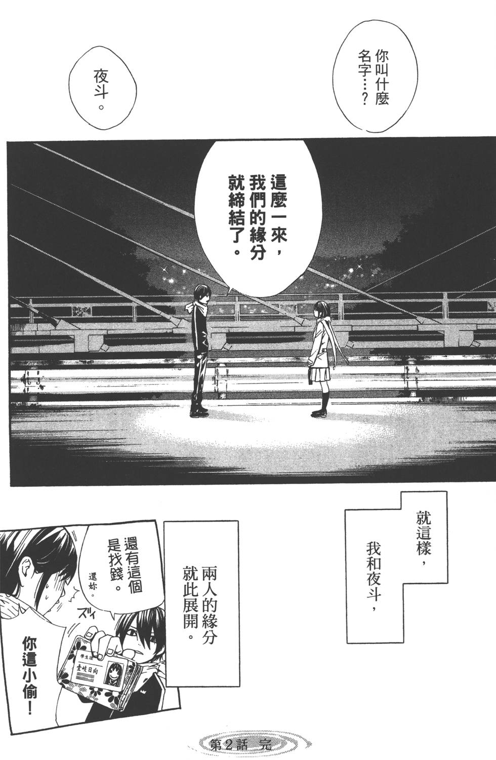 《野良神》漫画最新章节第1卷免费下拉式在线观看章节第【135】张图片