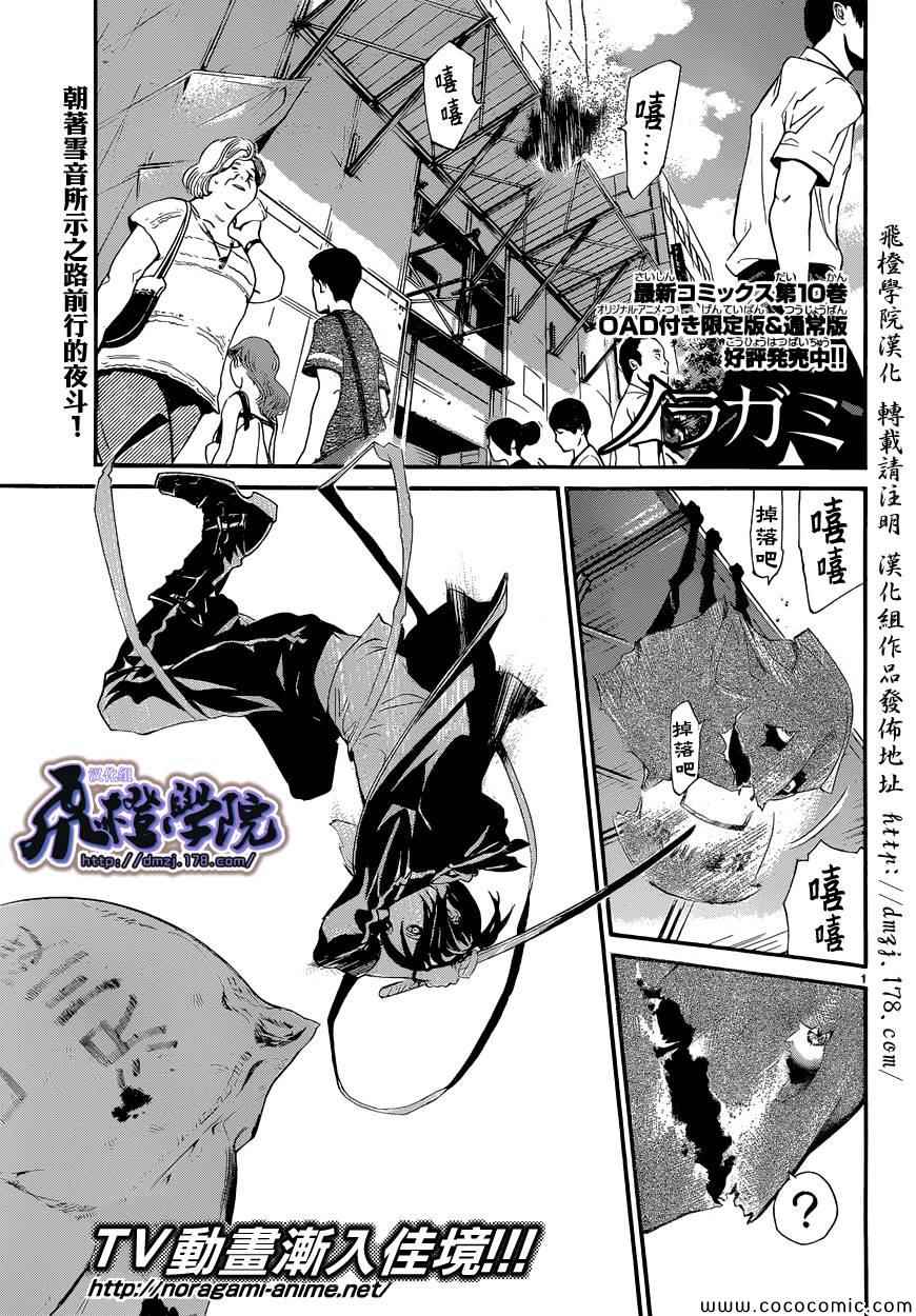 《野良神》漫画最新章节第40话免费下拉式在线观看章节第【2】张图片