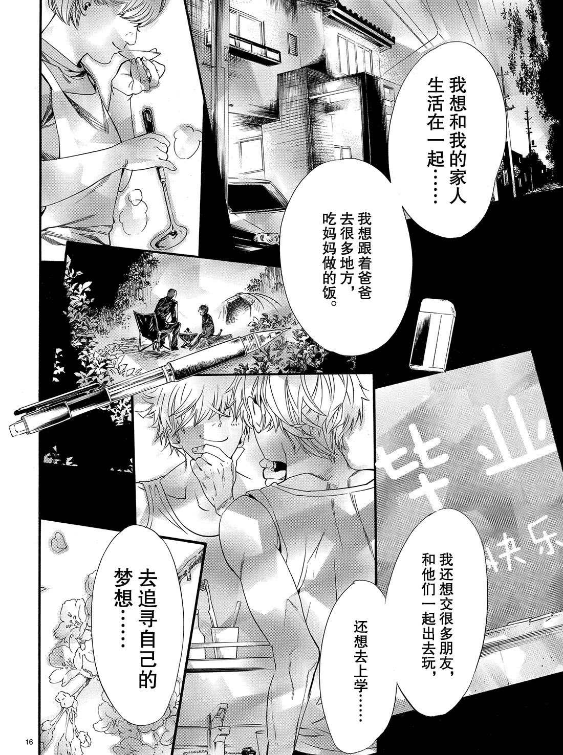 《野良神》漫画最新章节第84话 试看版免费下拉式在线观看章节第【37】张图片