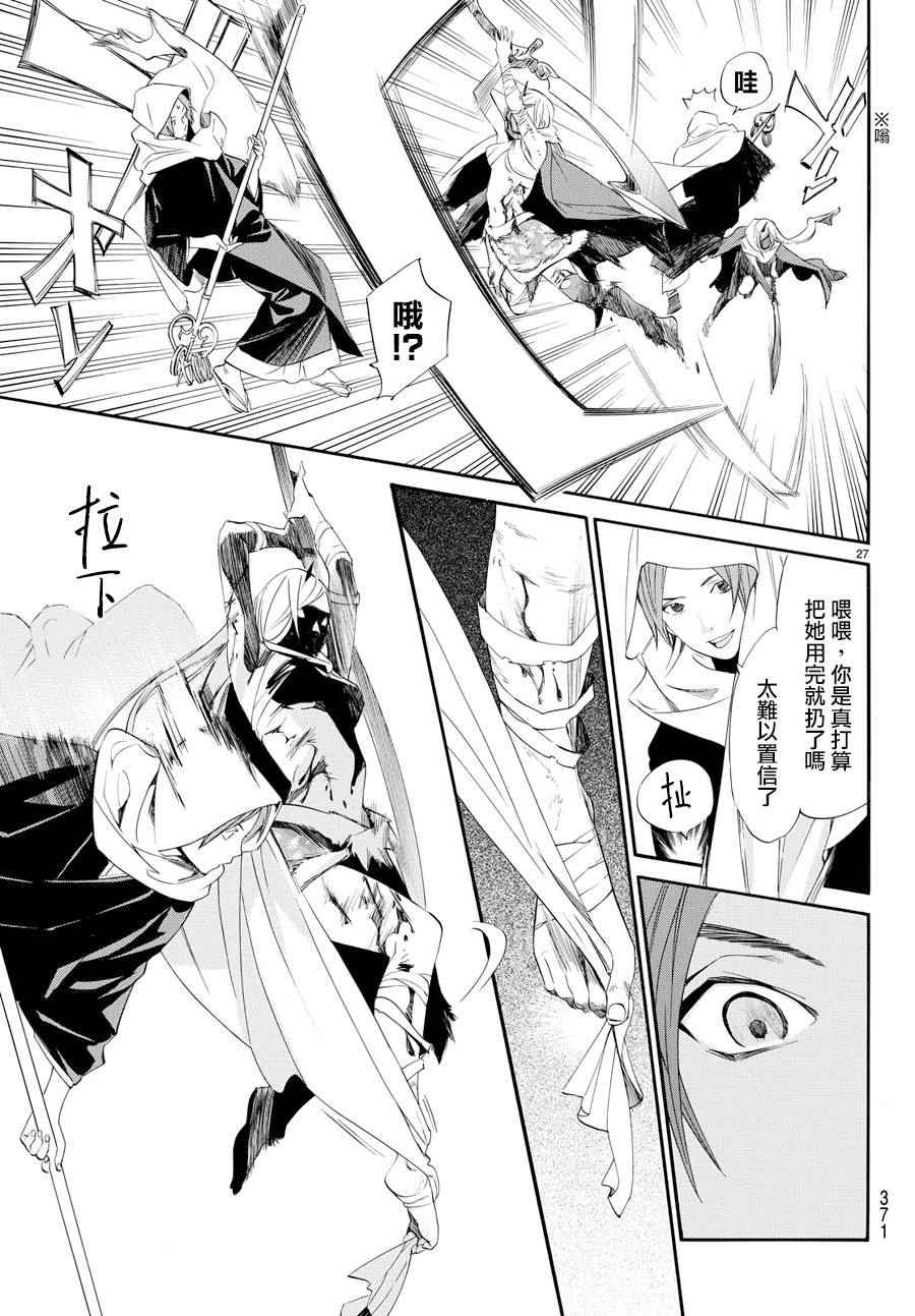 《野良神》漫画最新章节第65话免费下拉式在线观看章节第【27】张图片