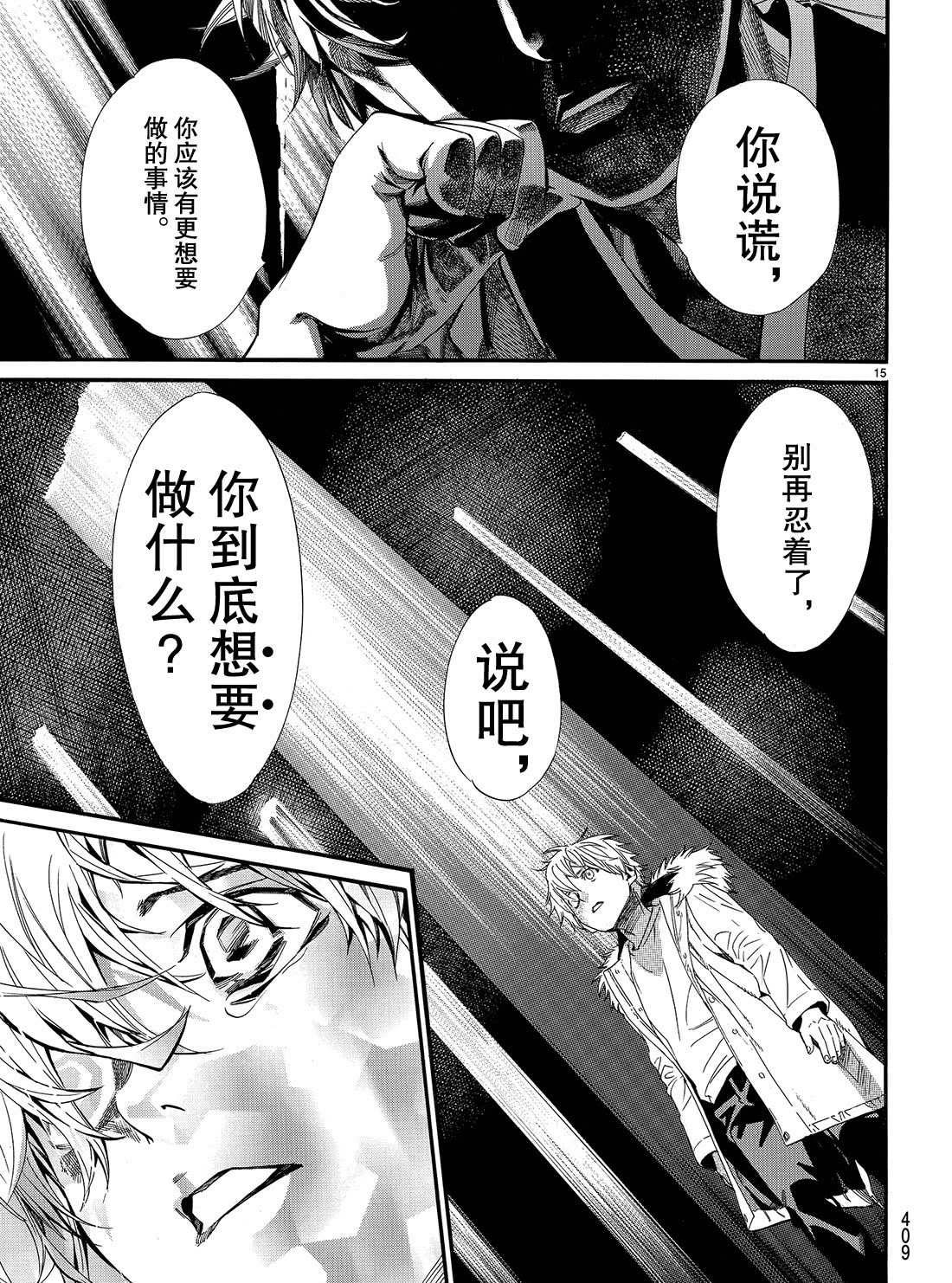 《野良神》漫画最新章节第84话 试看版免费下拉式在线观看章节第【36】张图片