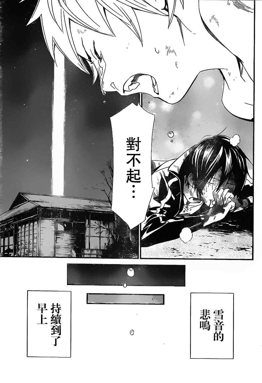 《野良神》漫画最新章节第11话免费下拉式在线观看章节第【36】张图片